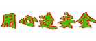 火王壁挂炉